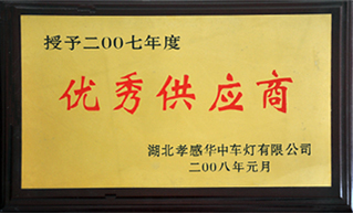 优秀供应商-八达橡塑